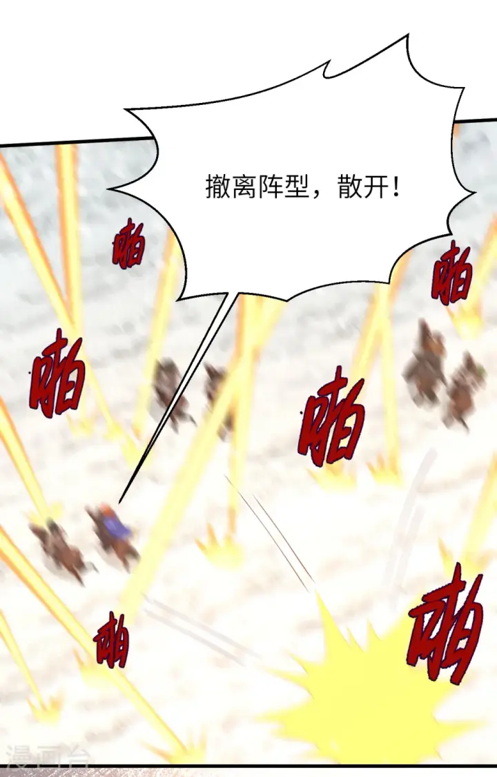 漫画《从今天开始当城主》第398话第26张图