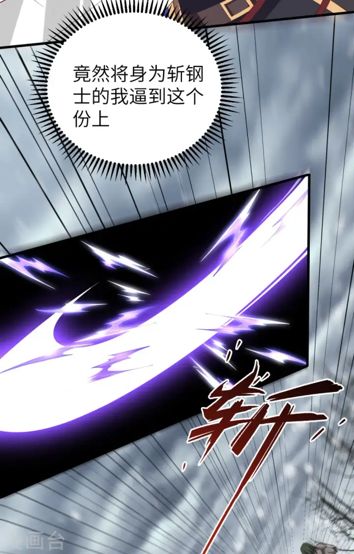 漫画《从今天开始当城主》第398话第37张图