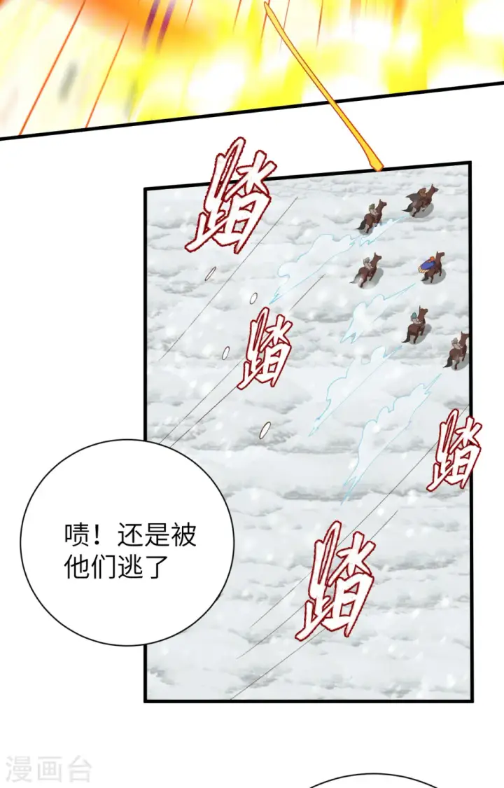 漫画《从今天开始当城主》第398话第39张图