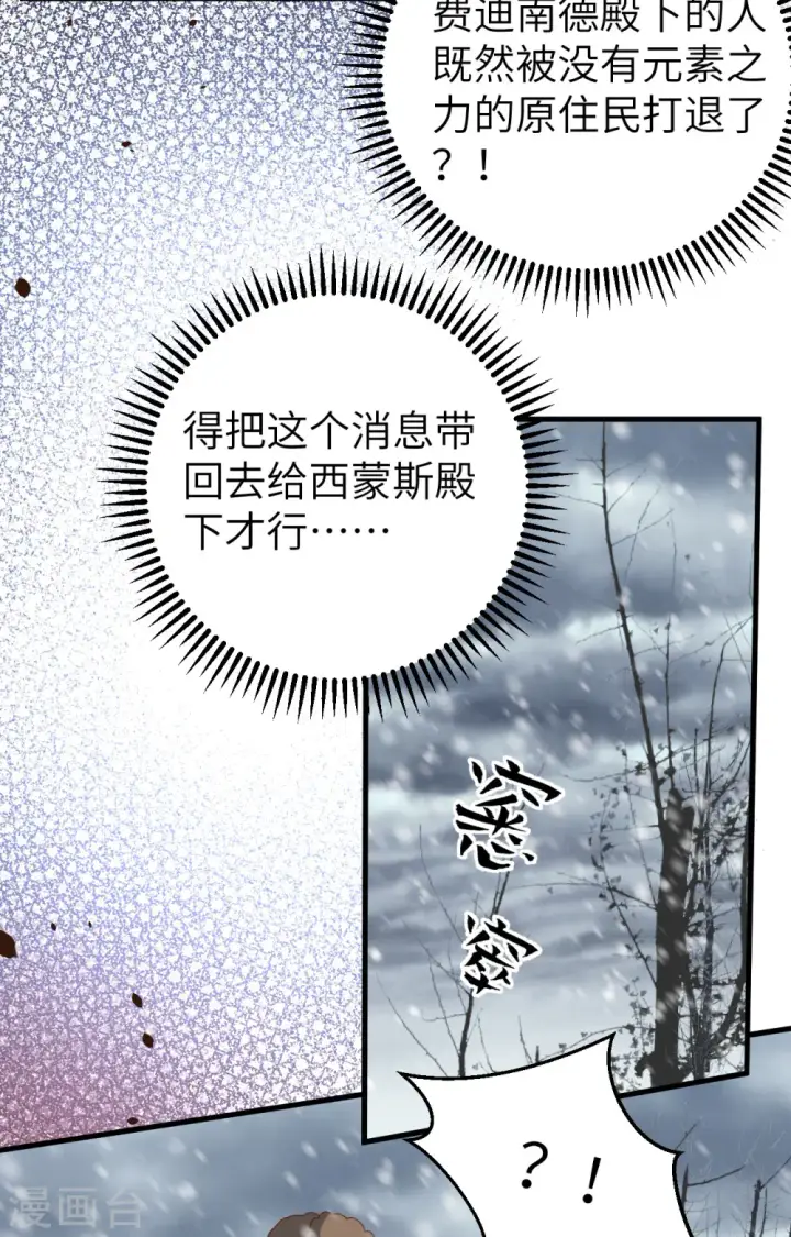 漫画《从今天开始当城主》第398话第42张图