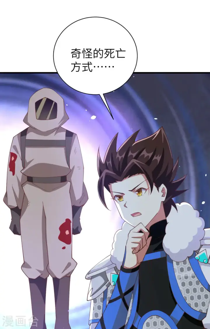 漫画《从今天开始当城主》第398话第49张图