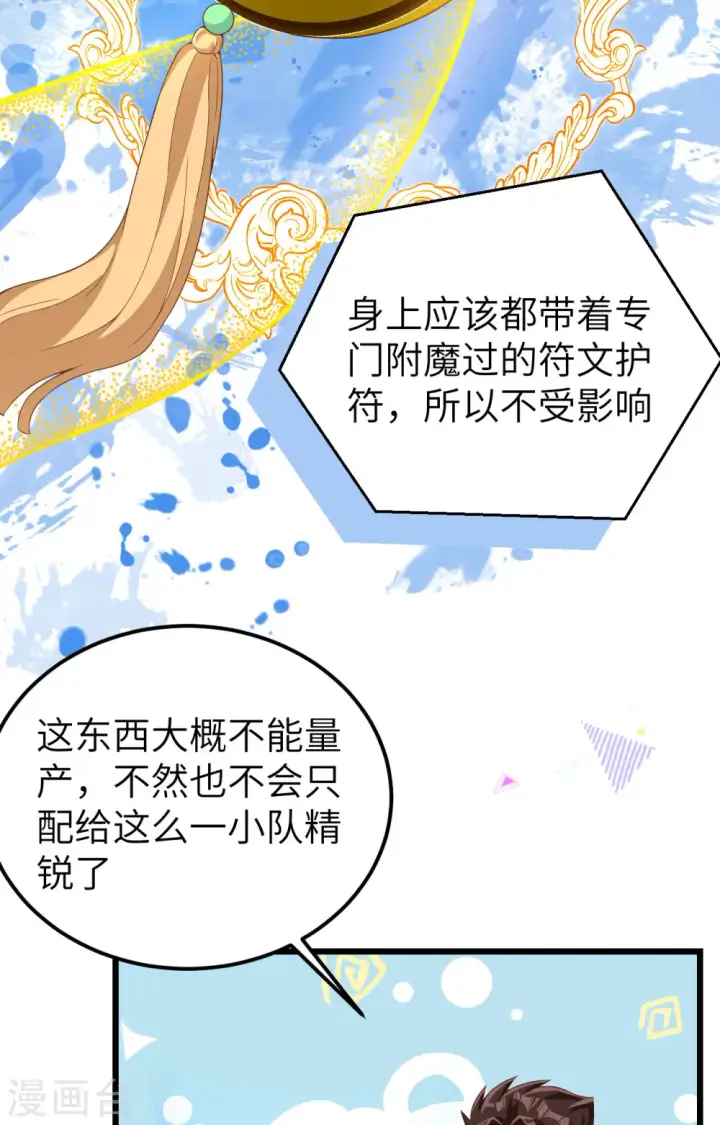 漫画《从今天开始当城主》第399话第11张图
