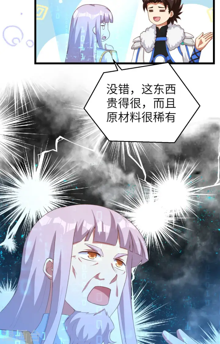 漫画《从今天开始当城主》第399话第12张图