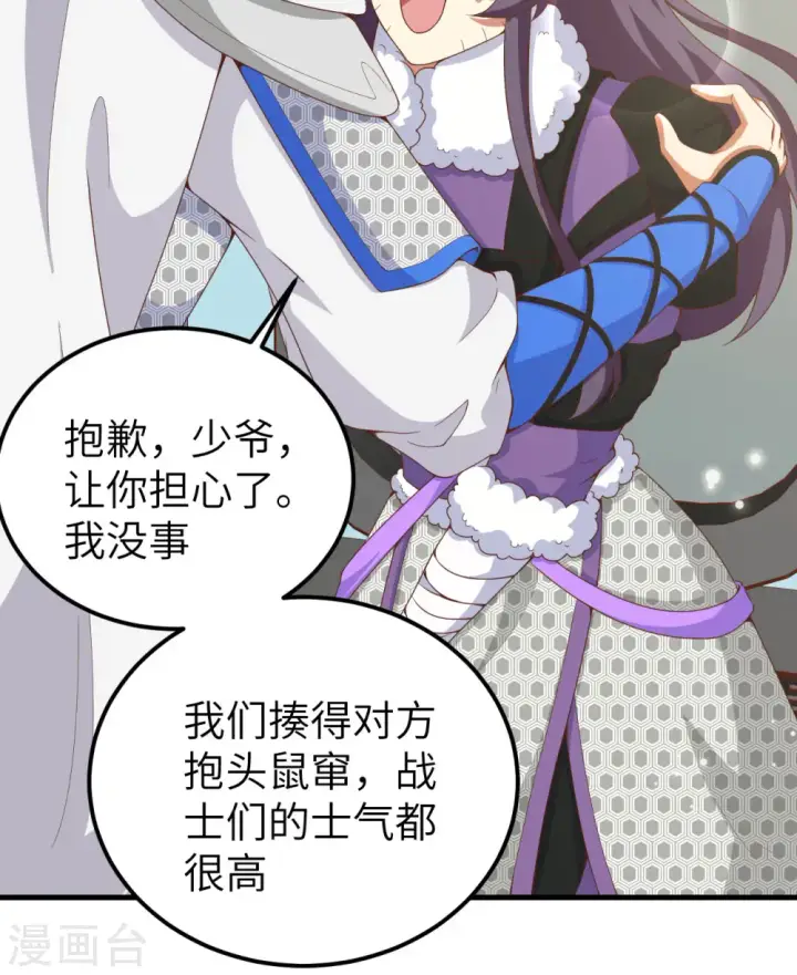 漫画《从今天开始当城主》第399话第16张图