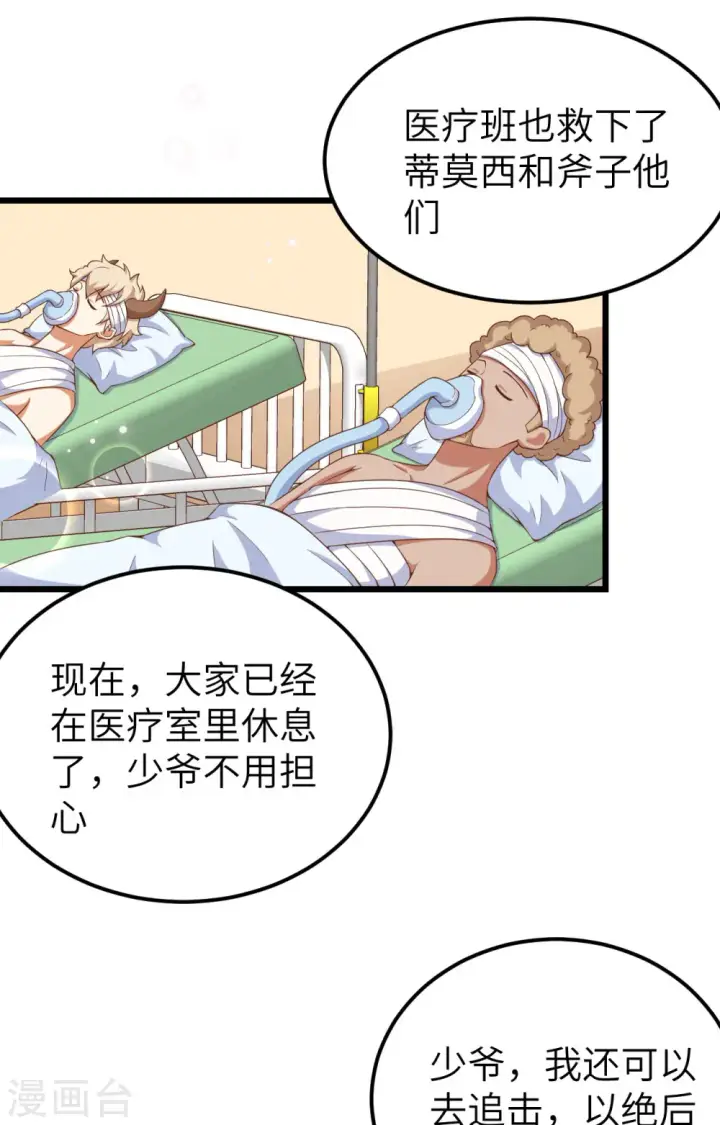 漫画《从今天开始当城主》第399话第17张图