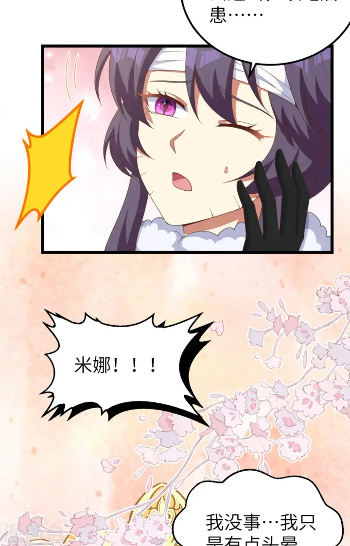 漫画《从今天开始当城主》第399话第18张图