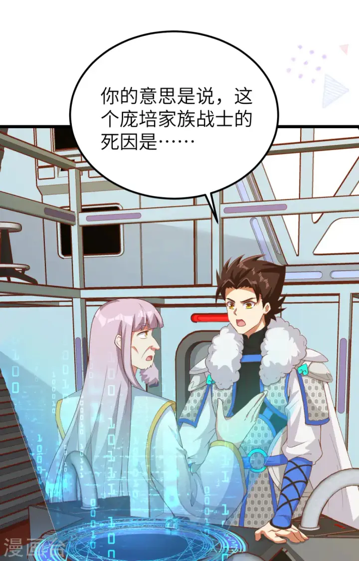 漫画《从今天开始当城主》第399话第2张图