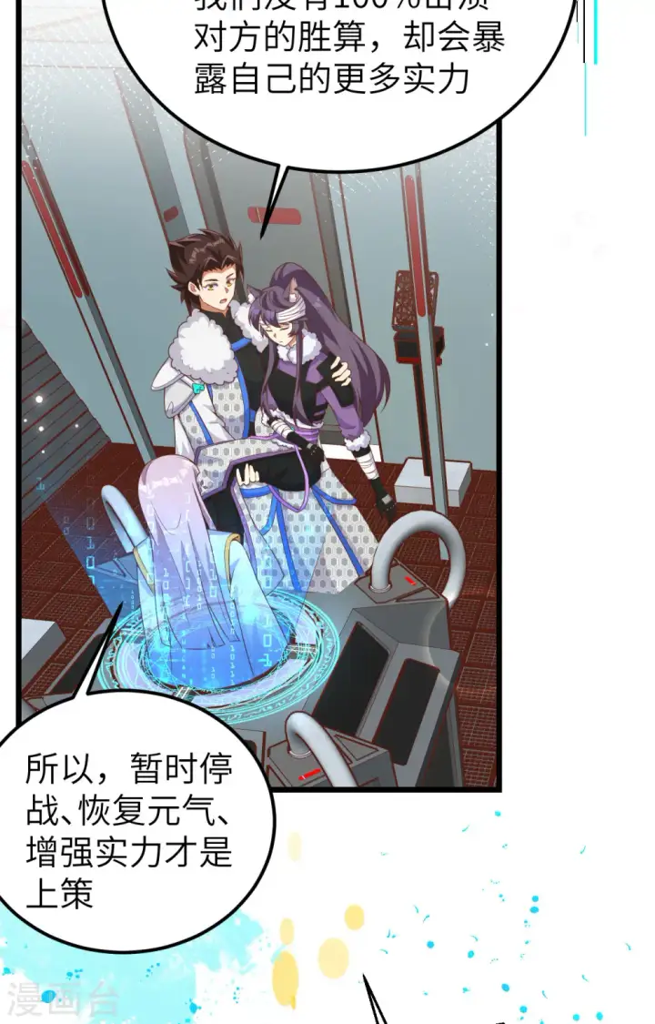 漫画《从今天开始当城主》第399话第22张图