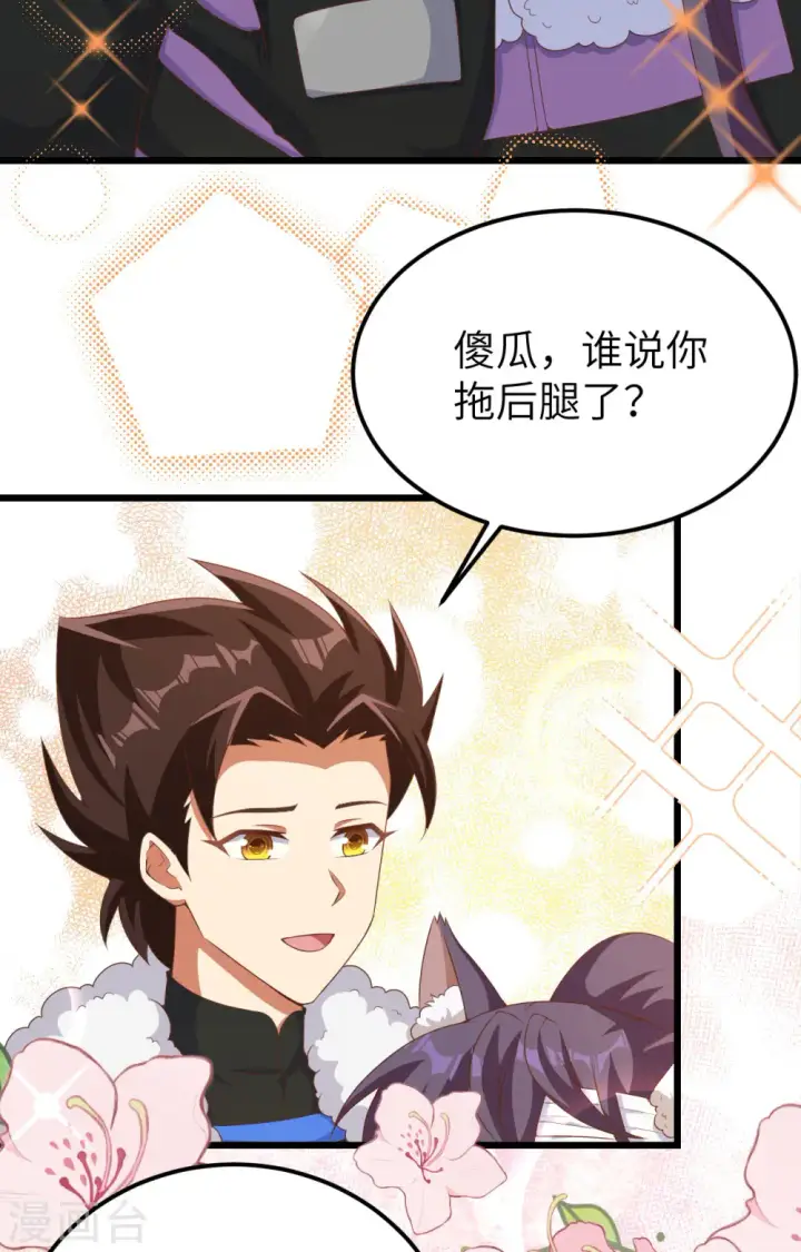 漫画《从今天开始当城主》第399话第28张图