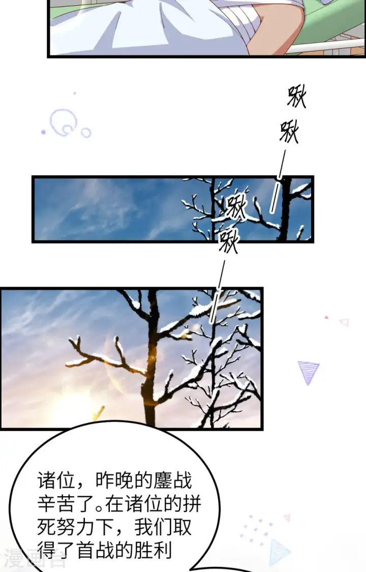 漫画《从今天开始当城主》第399话第35张图