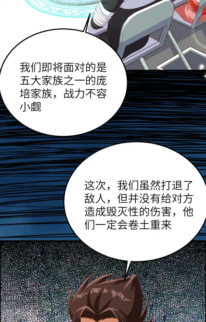 漫画《从今天开始当城主》第399话第37张图
