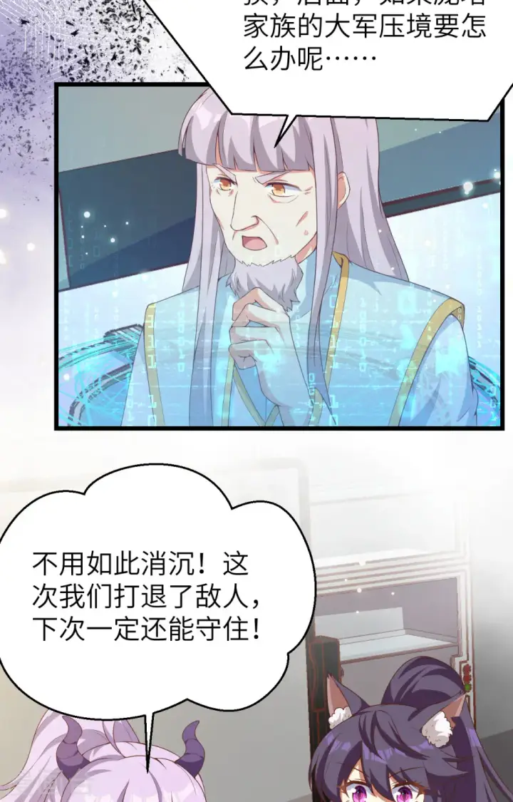 漫画《从今天开始当城主》第399话第39张图