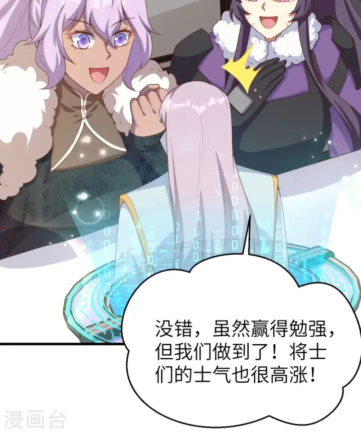 漫画《从今天开始当城主》第399话第40张图