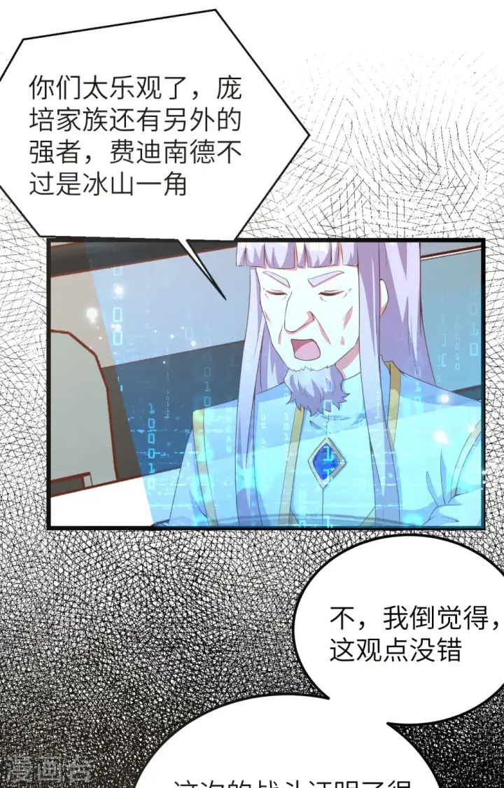 漫画《从今天开始当城主》第399话第41张图