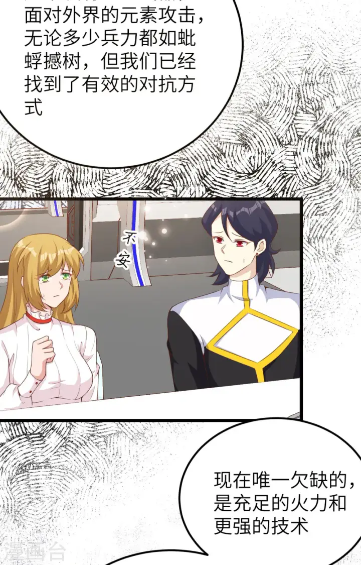 漫画《从今天开始当城主》第399话第43张图