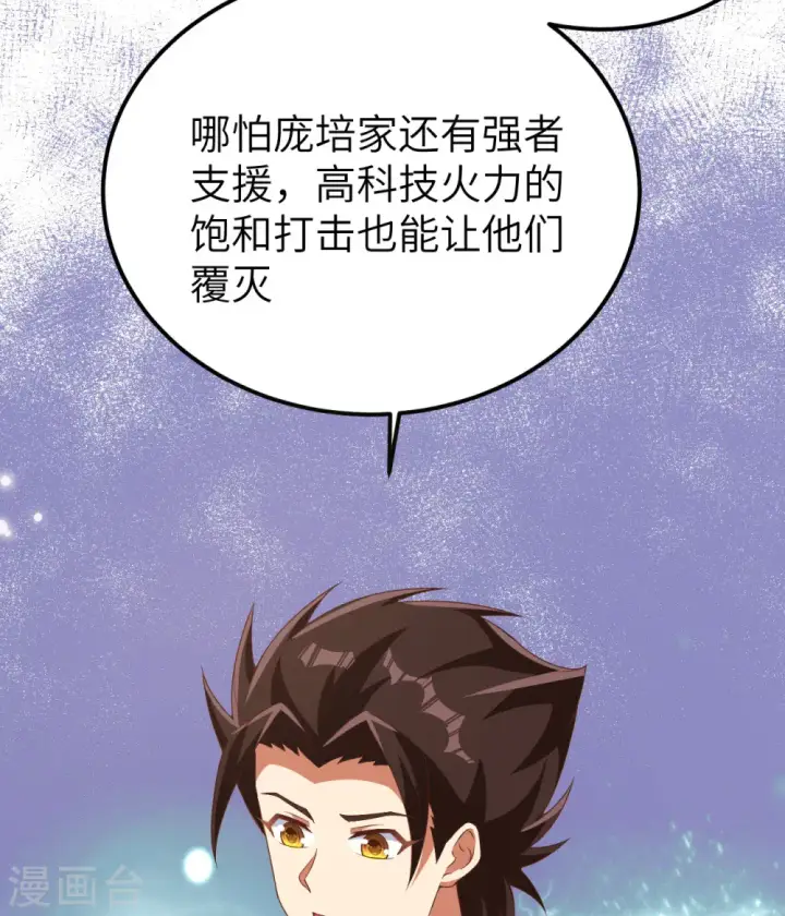 漫画《从今天开始当城主》第399话第44张图