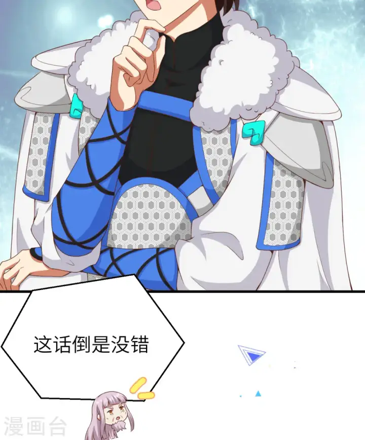 漫画《从今天开始当城主》第399话第45张图