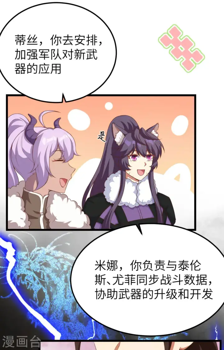 漫画《从今天开始当城主》第399话第47张图