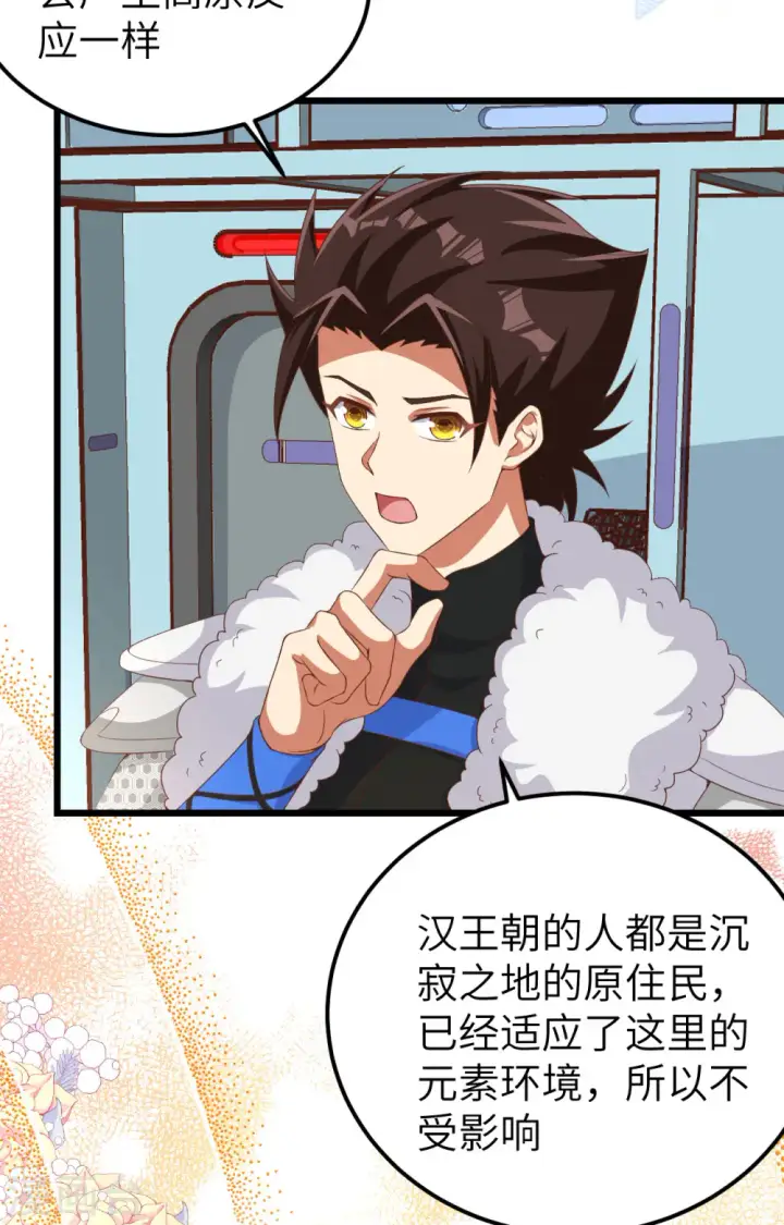 漫画《从今天开始当城主》第399话第6张图