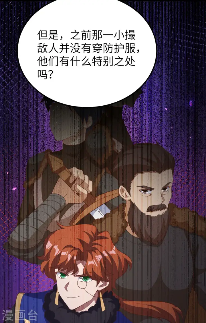 漫画《从今天开始当城主》第399话第8张图