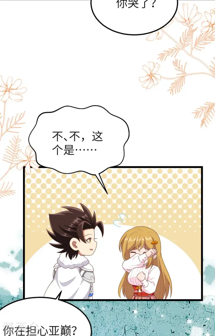 漫画《从今天开始当城主》第400话第11张图