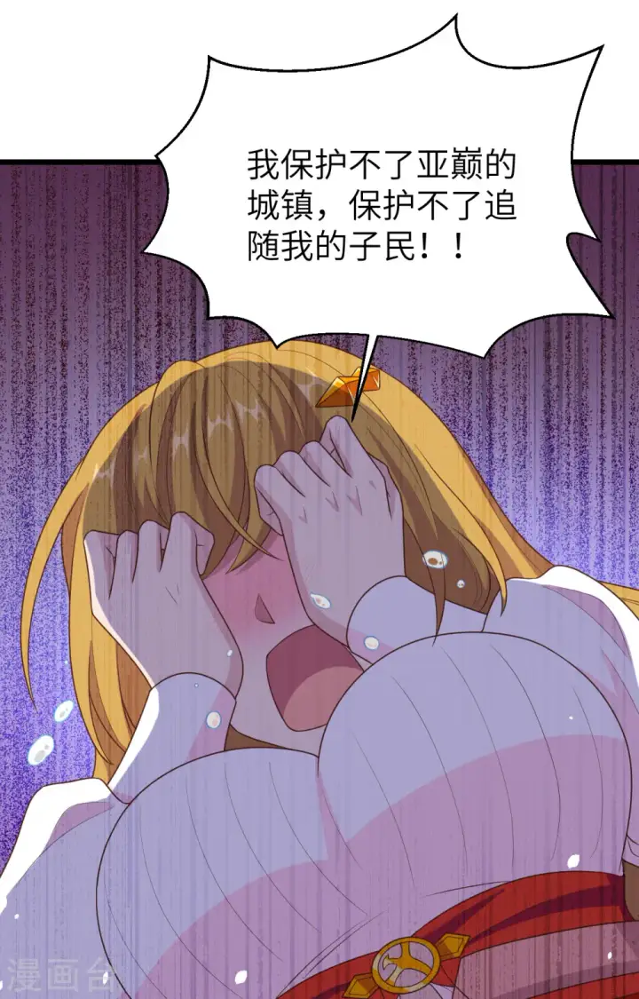 漫画《从今天开始当城主》第400话第17张图