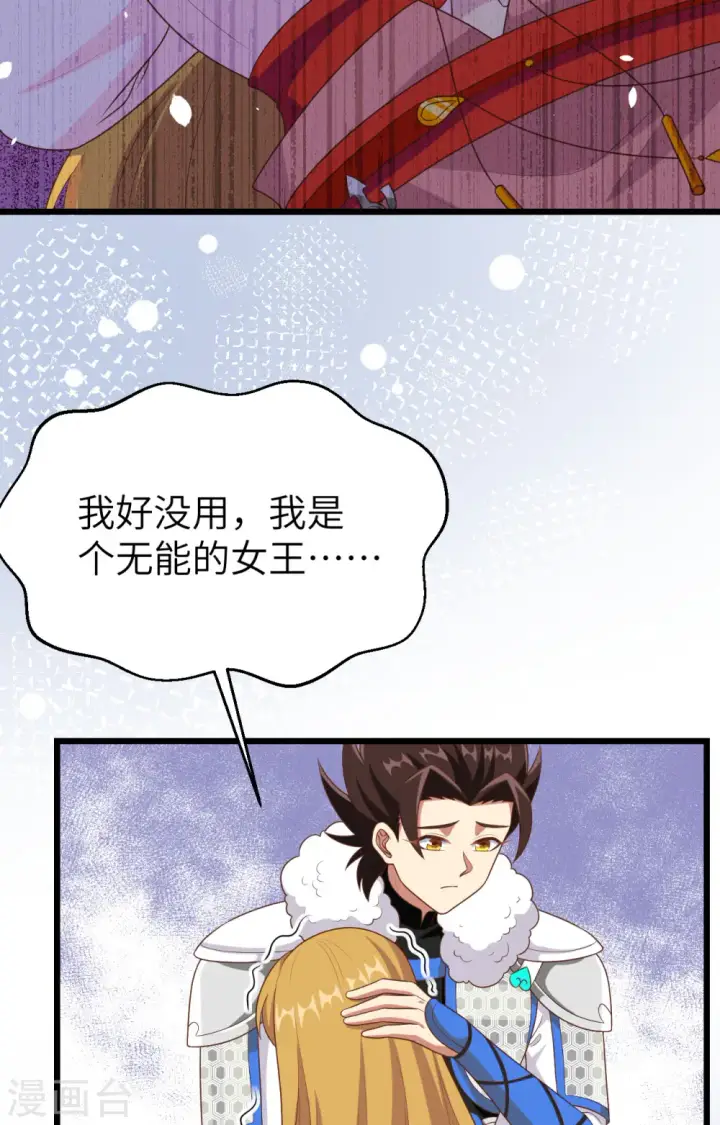 漫画《从今天开始当城主》第400话第18张图