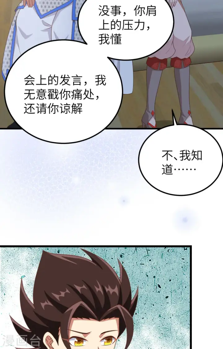 漫画《从今天开始当城主》第400话第21张图