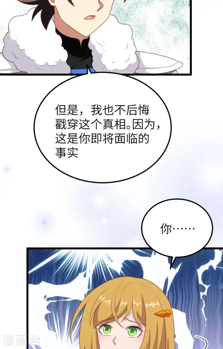 漫画《从今天开始当城主》第400话第22张图