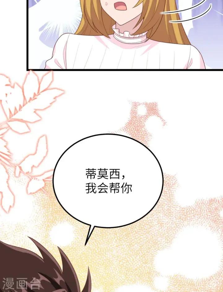 漫画《从今天开始当城主》第400话第23张图