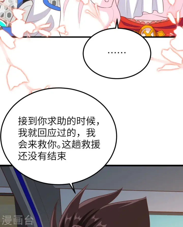 漫画《从今天开始当城主》第400话第25张图