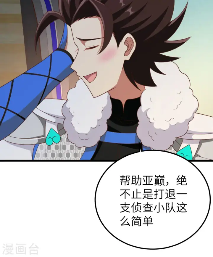 漫画《从今天开始当城主》第400话第26张图