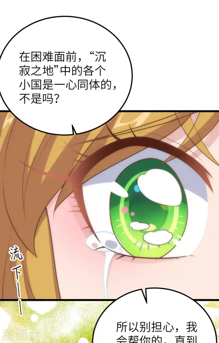 漫画《从今天开始当城主》第400话第27张图