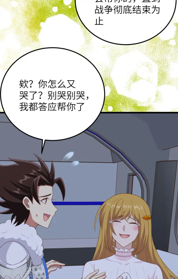 漫画《从今天开始当城主》第400话第28张图
