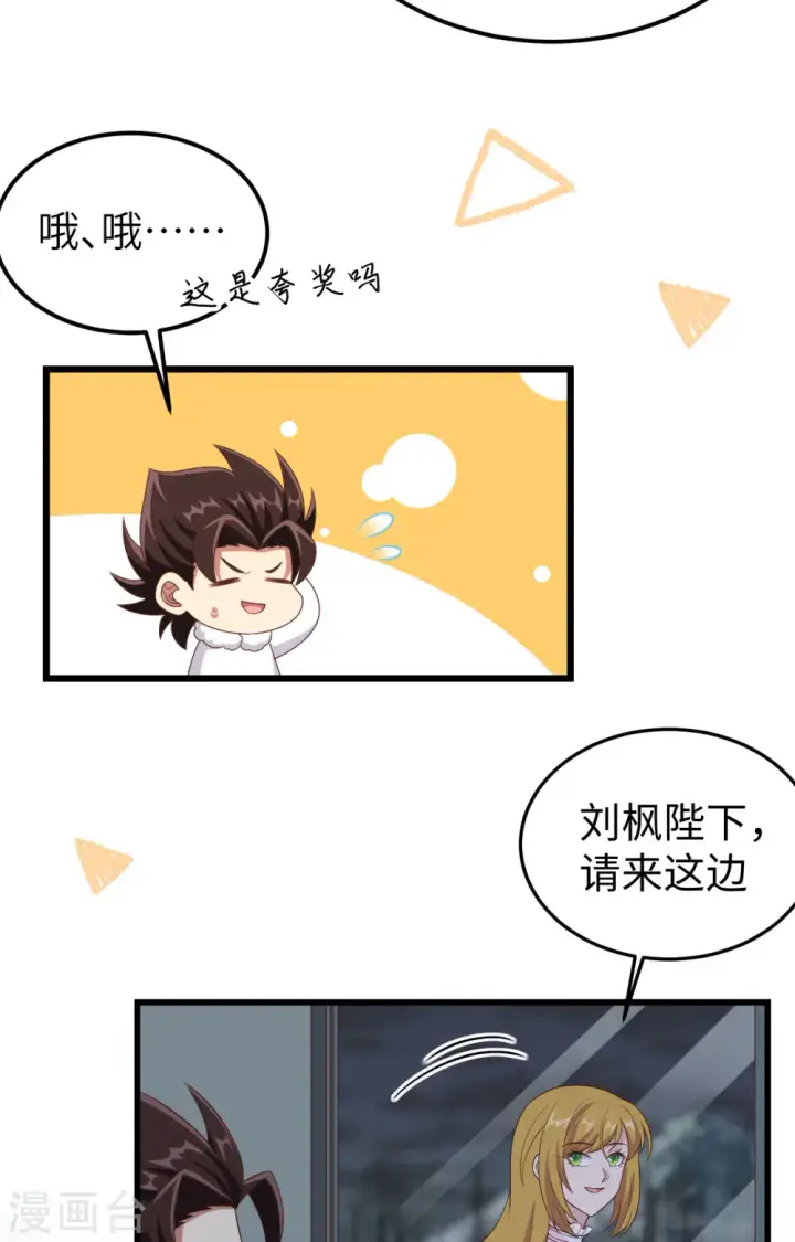 漫画《从今天开始当城主》第400话第31张图