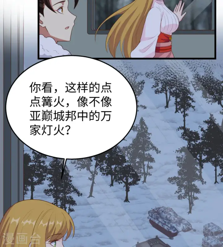 漫画《从今天开始当城主》第400话第32张图