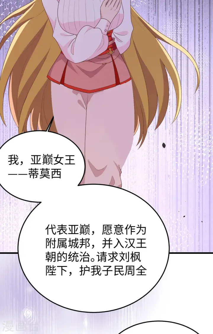 漫画《从今天开始当城主》第400话第36张图