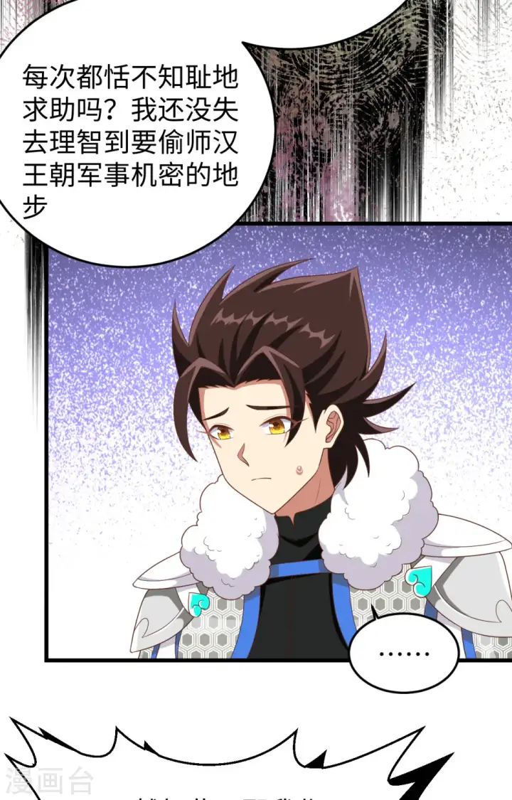 漫画《从今天开始当城主》第400话第39张图