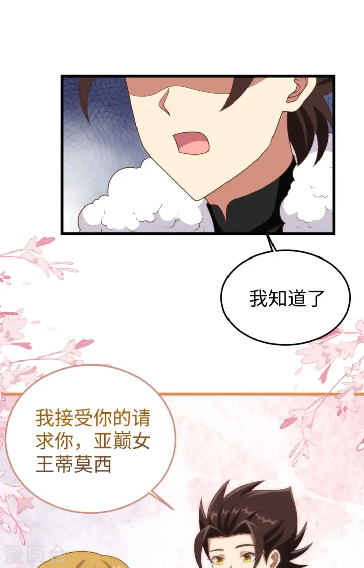 漫画《从今天开始当城主》第400话第41张图