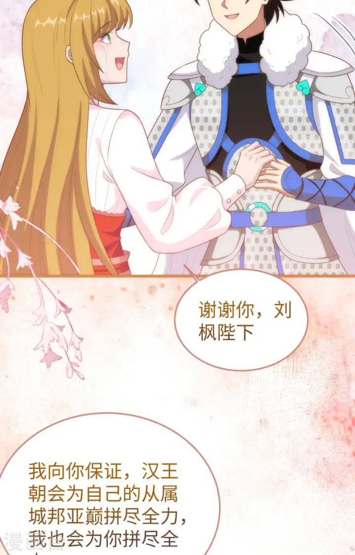 漫画《从今天开始当城主》第400话第42张图