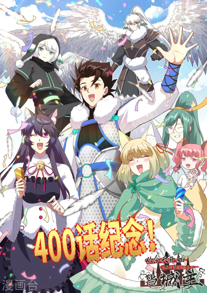 漫画《从今天开始当城主》第400话第51张图
