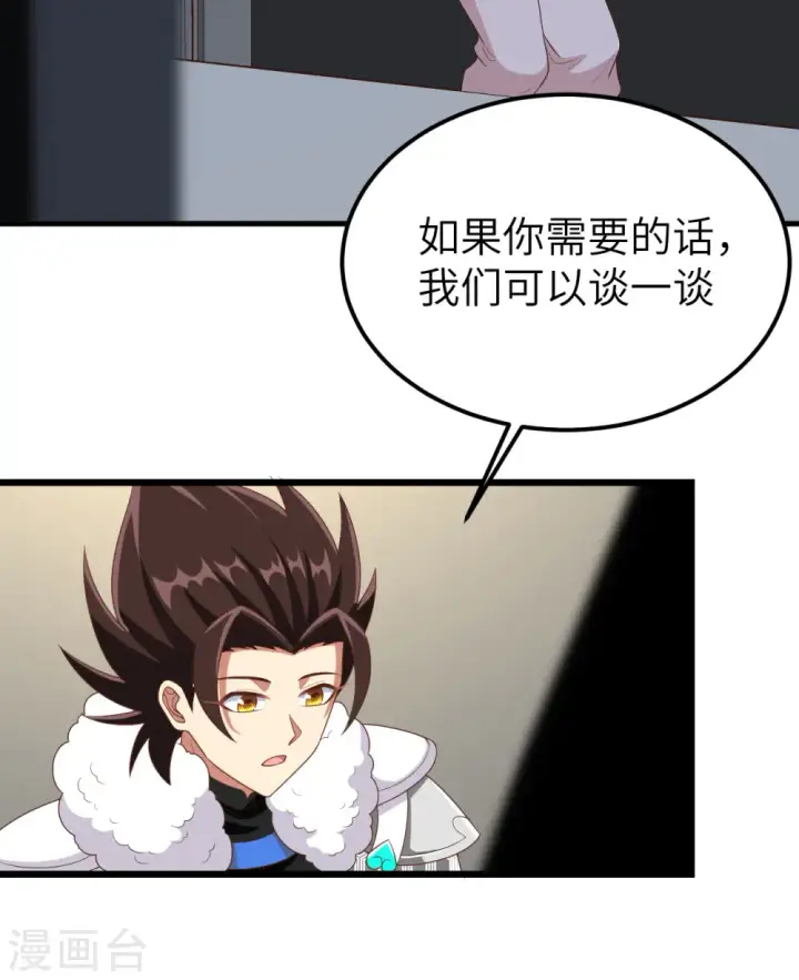 漫画《从今天开始当城主》第400话第8张图