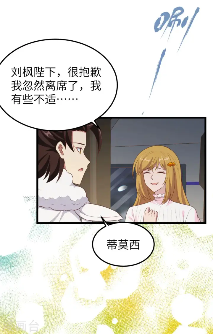 漫画《从今天开始当城主》第400话第9张图