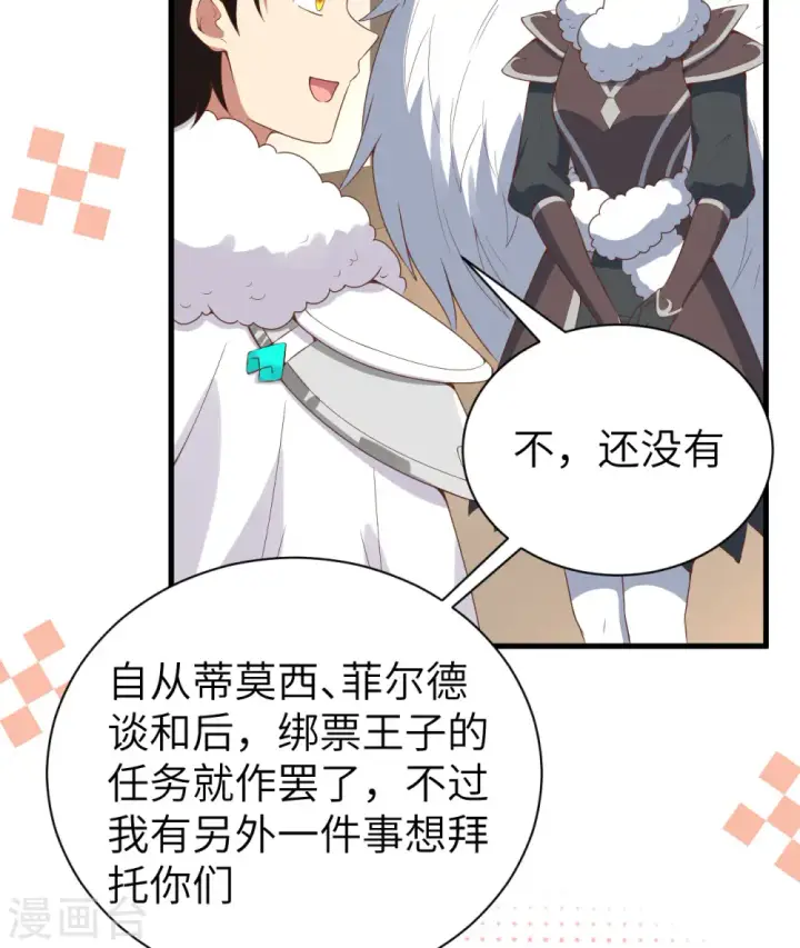 漫画《从今天开始当城主》第401话第14张图
