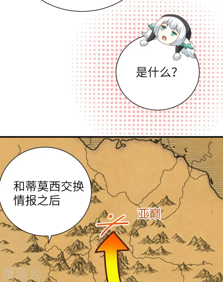 漫画《从今天开始当城主》第401话第15张图