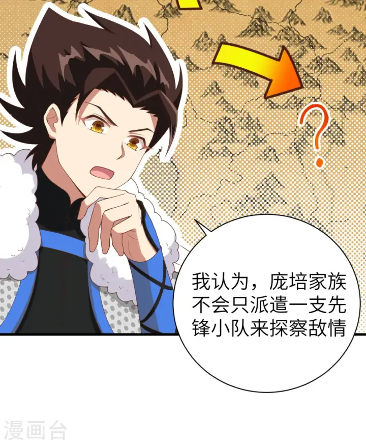 漫画《从今天开始当城主》第401话第16张图
