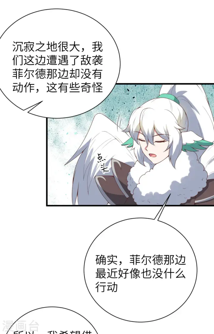 漫画《从今天开始当城主》第401话第17张图