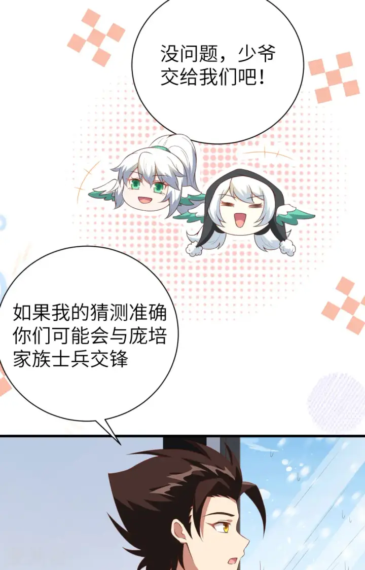 漫画《从今天开始当城主》第401话第19张图