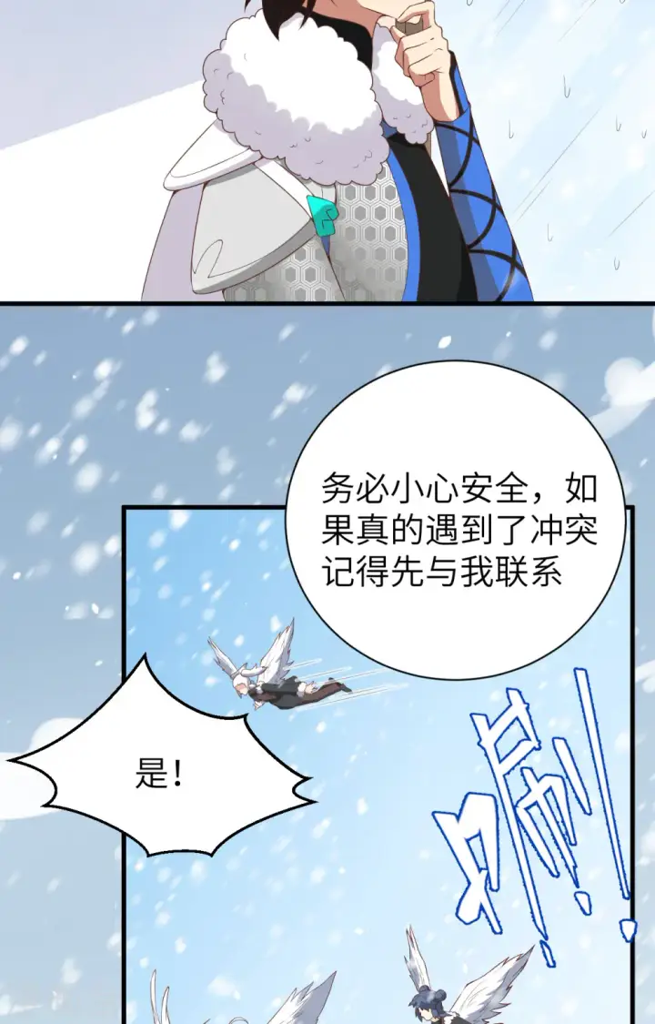 漫画《从今天开始当城主》第401话第20张图