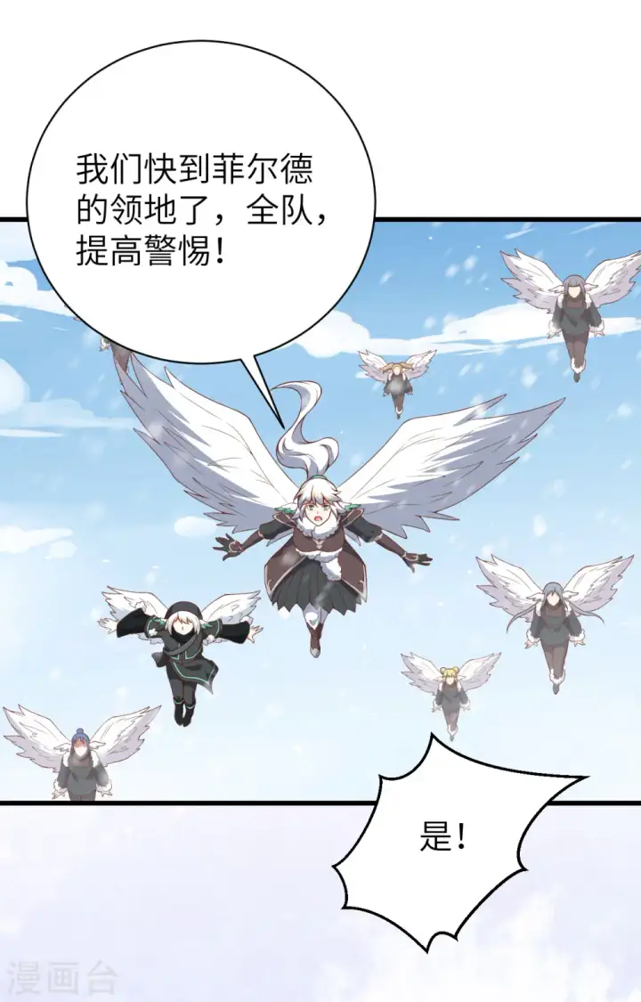 漫画《从今天开始当城主》第401话第25张图
